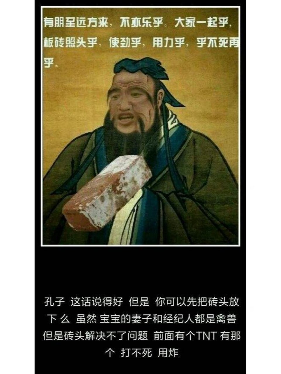 恶搞孔子论语图片