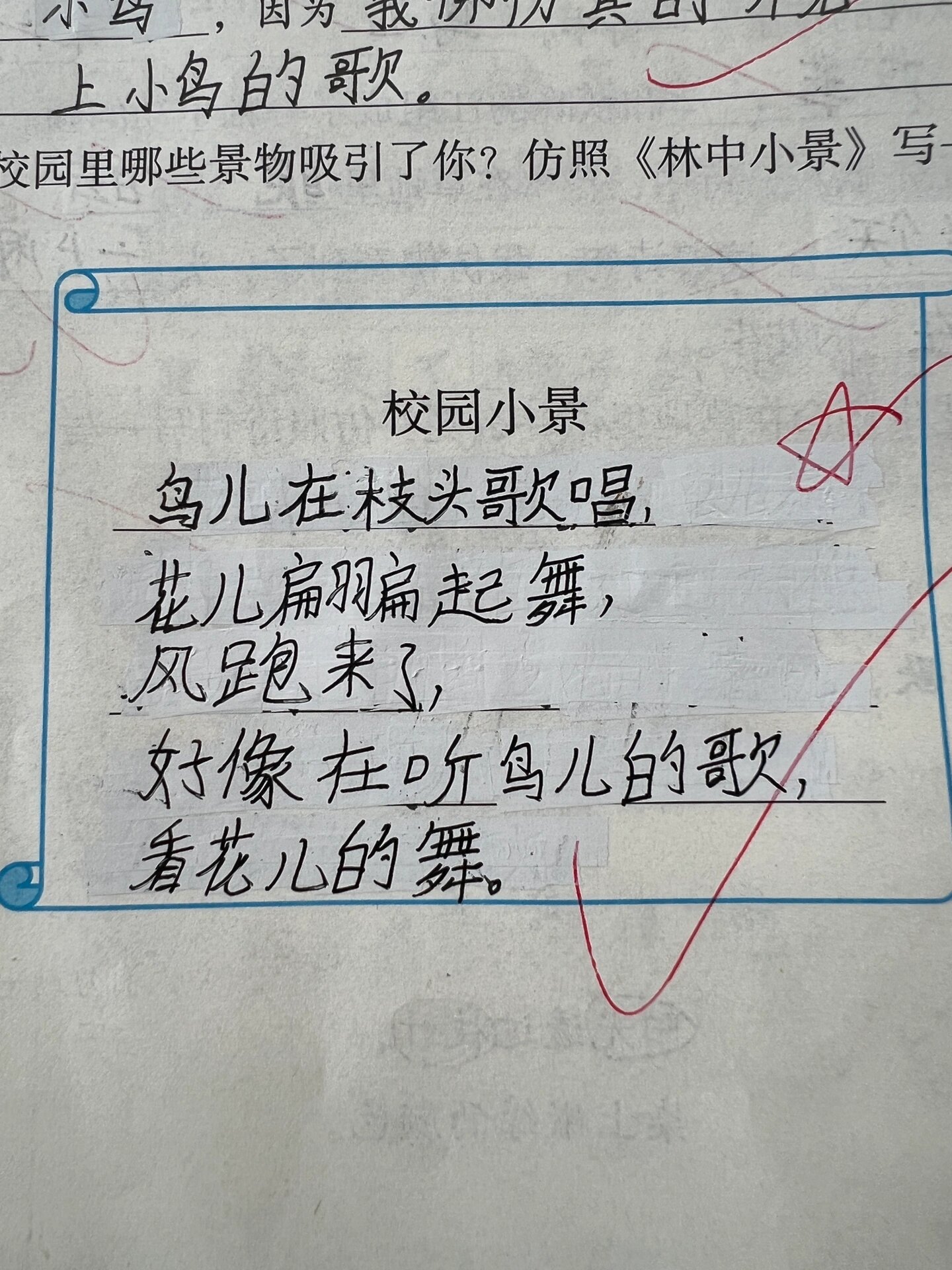 四年级上册第3课诗歌仿写《校园小景》