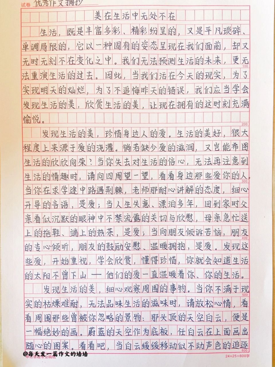 关于生活的作文《美在生活中无处不在》 优秀作文范文摘抄 生活,既是