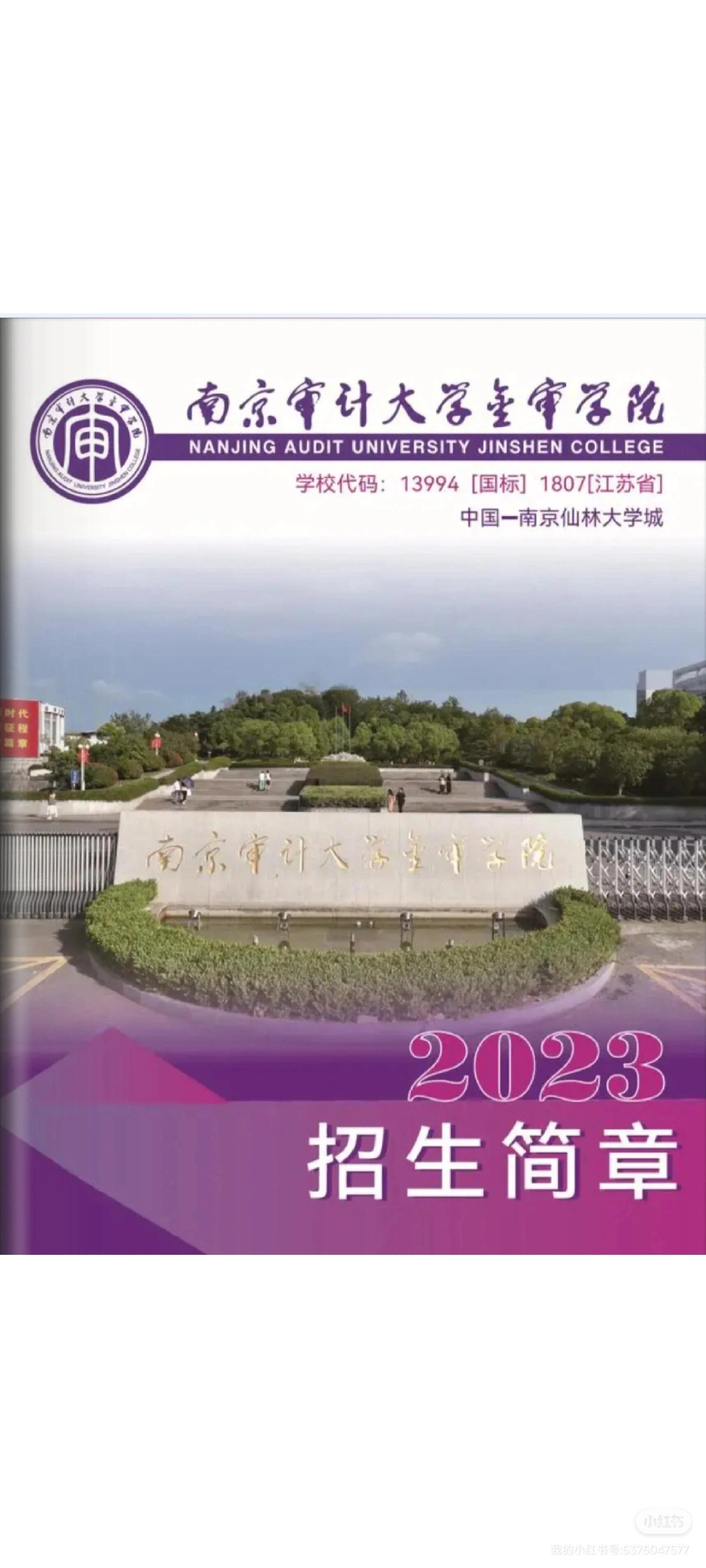 南京审计大学是二本吗(南京审计大学是二本吗分数是多少分)