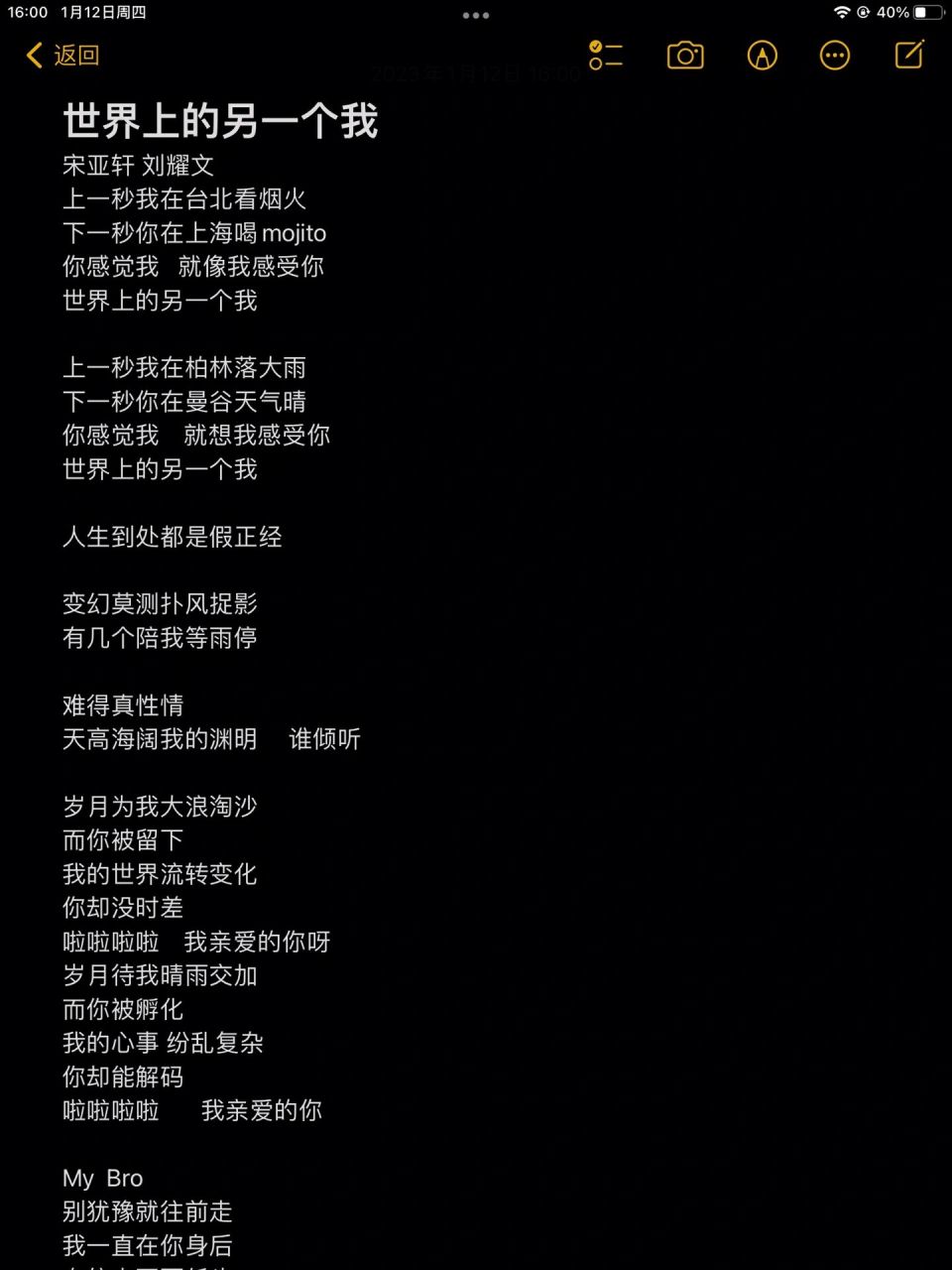 世界上的另一个我 宋亚轩 刘耀文 歌词 (完整版)