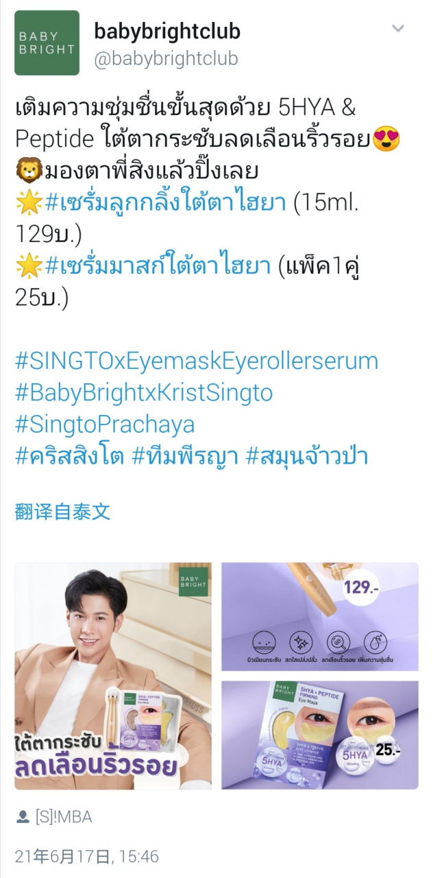 20210617  babybrightclub twitter更新(singto,krist相关) 资源:小小