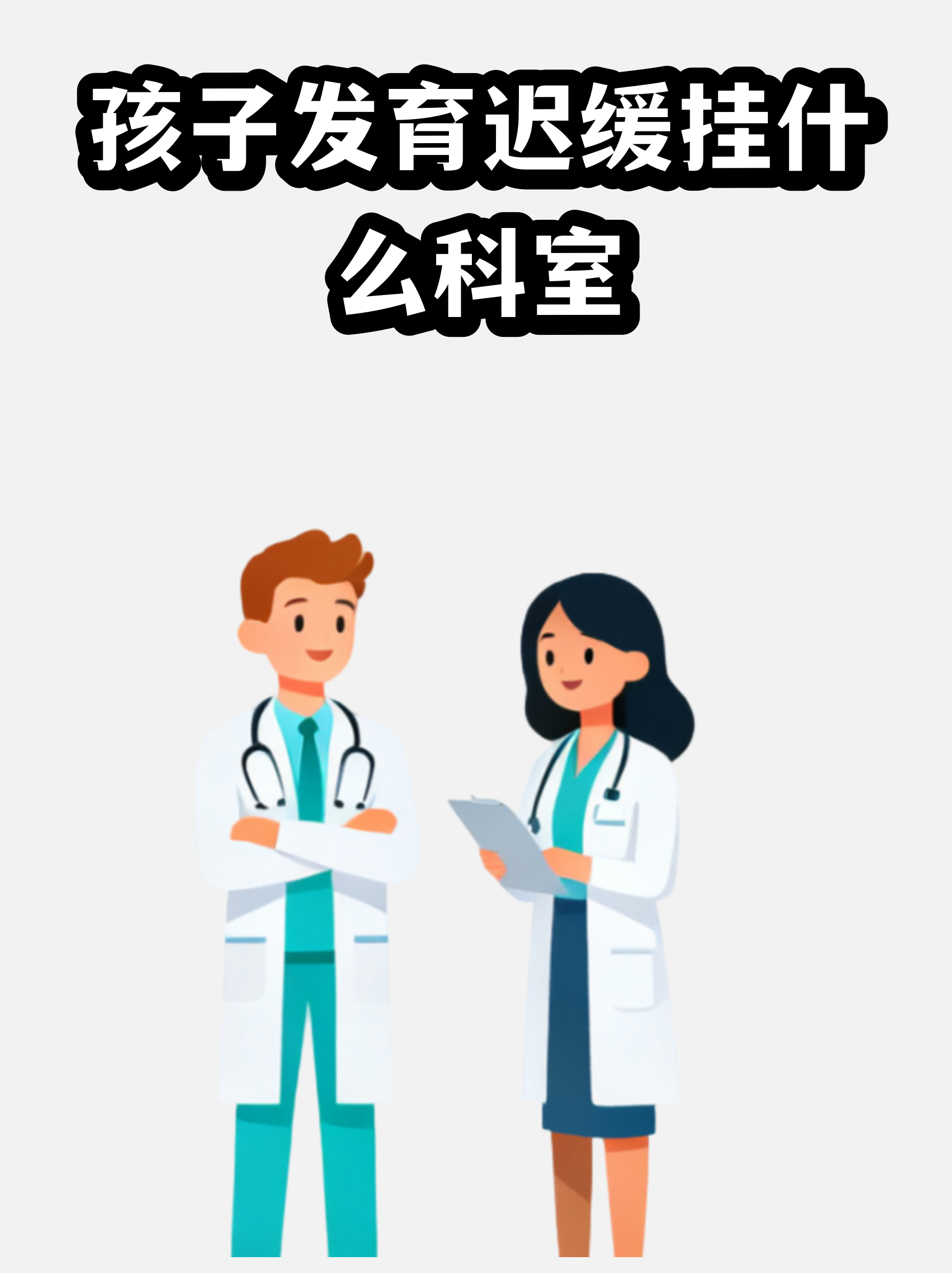 包含北京儿童医院代挂专家号服务及时解决你就医问题的词条