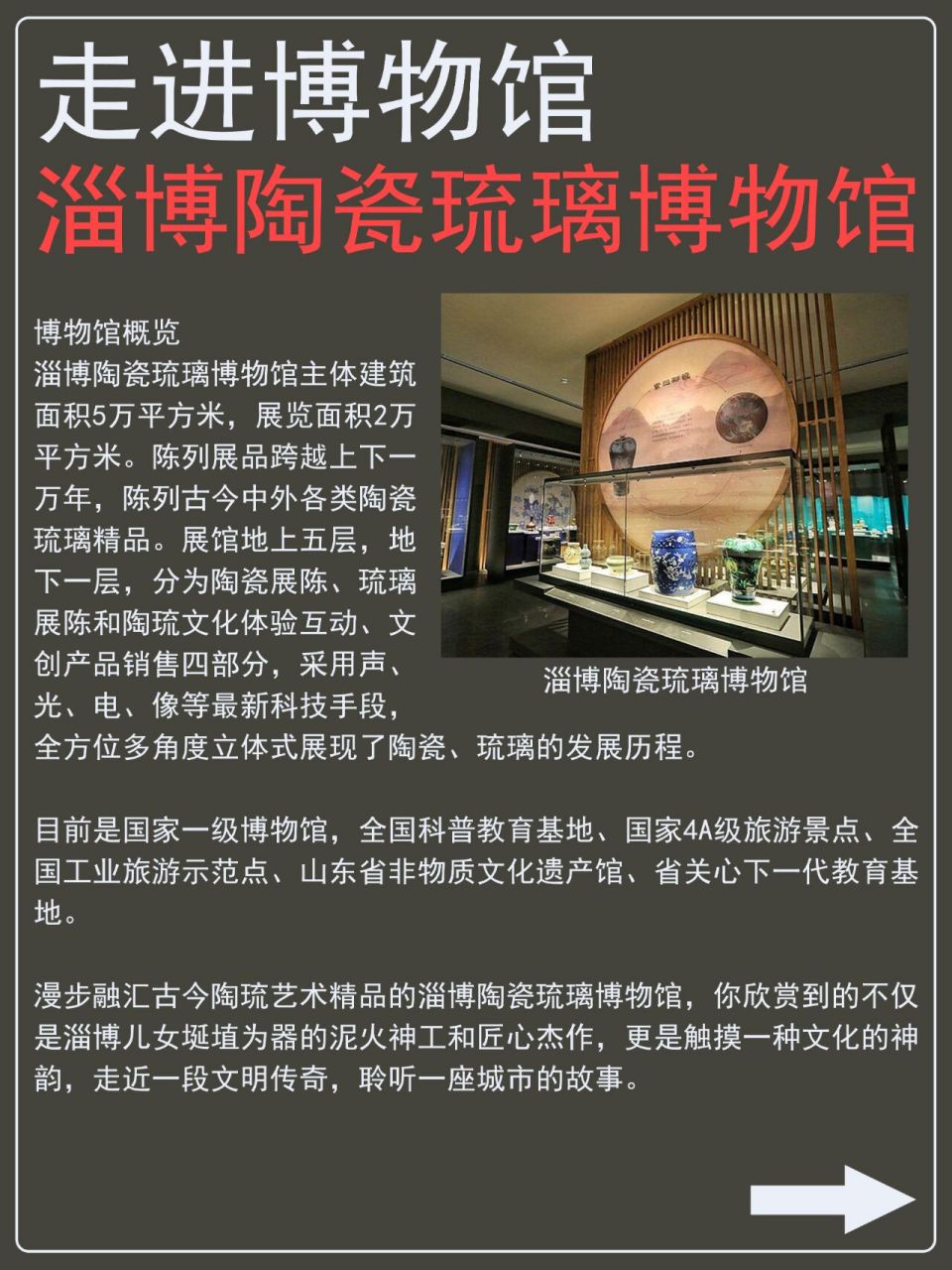 走进博物馆 93淄博陶瓷琉璃博物馆 来淄博确定不来当地特色博物馆