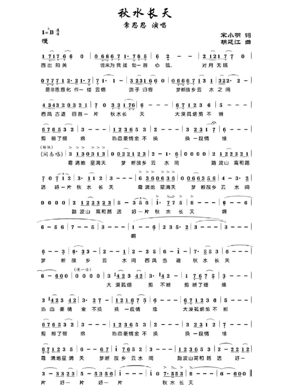 《秋水长天》简谱