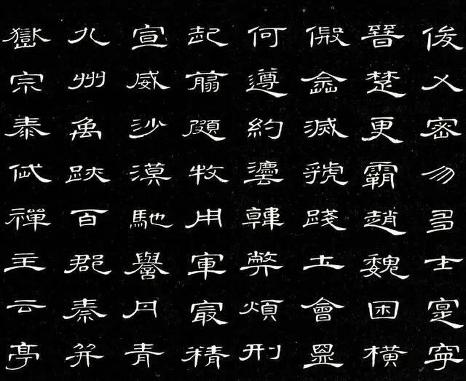 《曹全碑》风格隶书《千字文》初学者书法入门