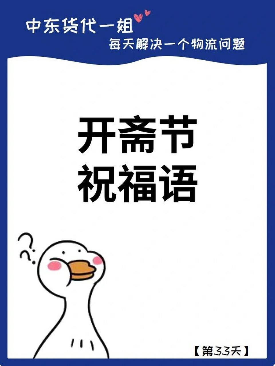 中东开斋节!祝福语!安排!