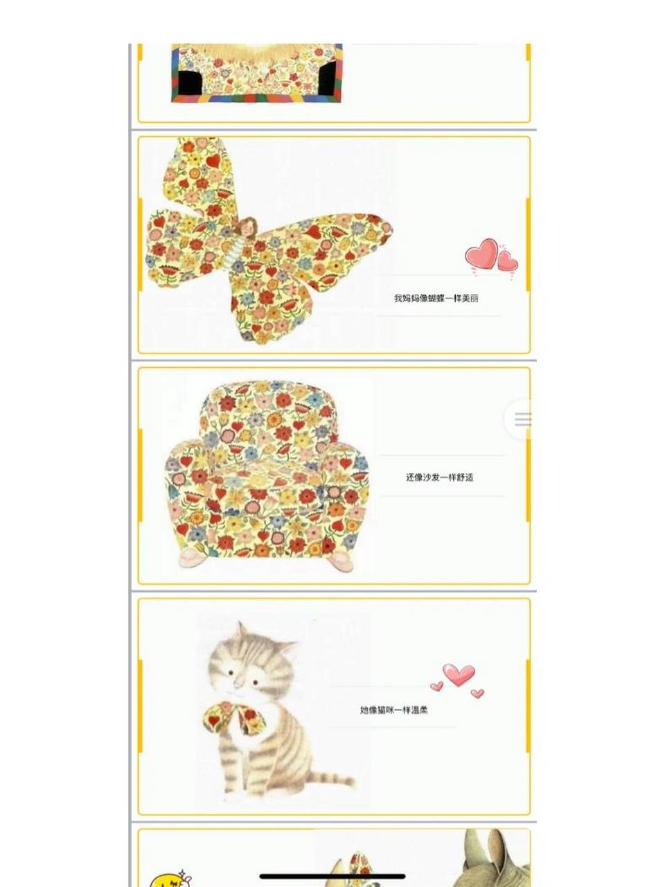 幼儿园必读绘本课件-《我妈妈》ppt 幼儿园必读绘本课件-《我妈妈》