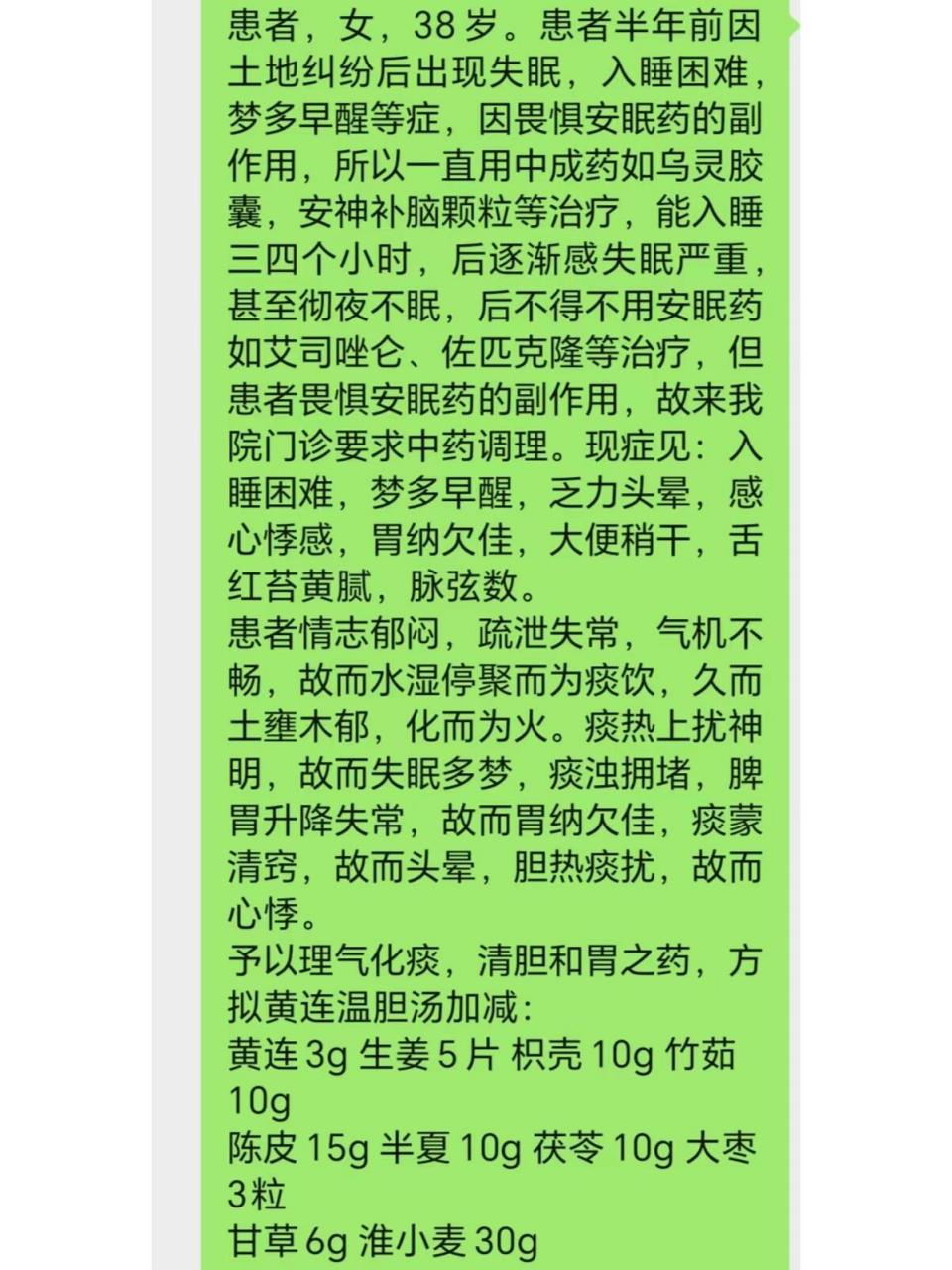 黄连温胆汤加减治疗半年失眠案