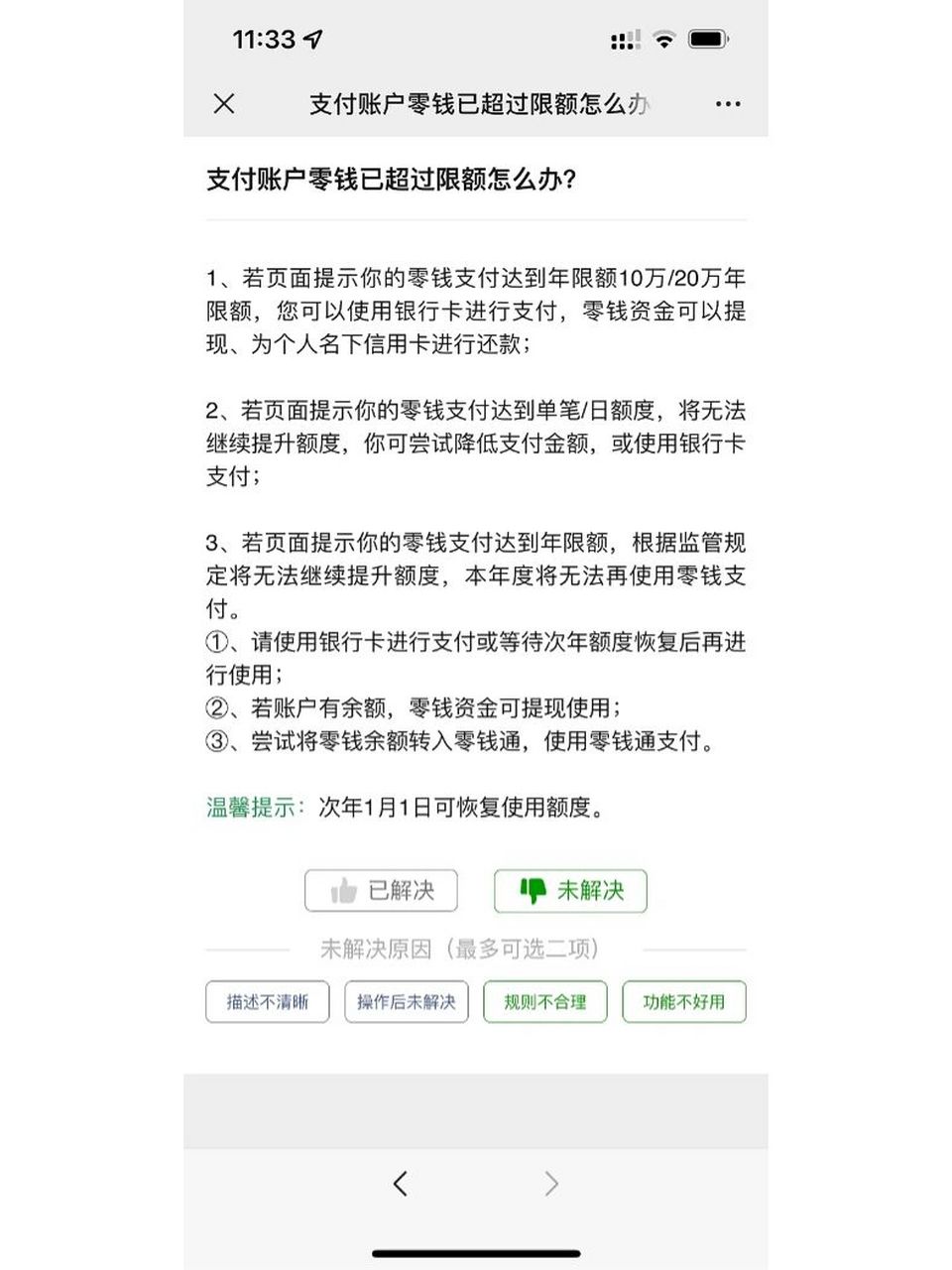 微信支付限额 微信支付限额太垃圾了  小号早就限额了  大号也要开始