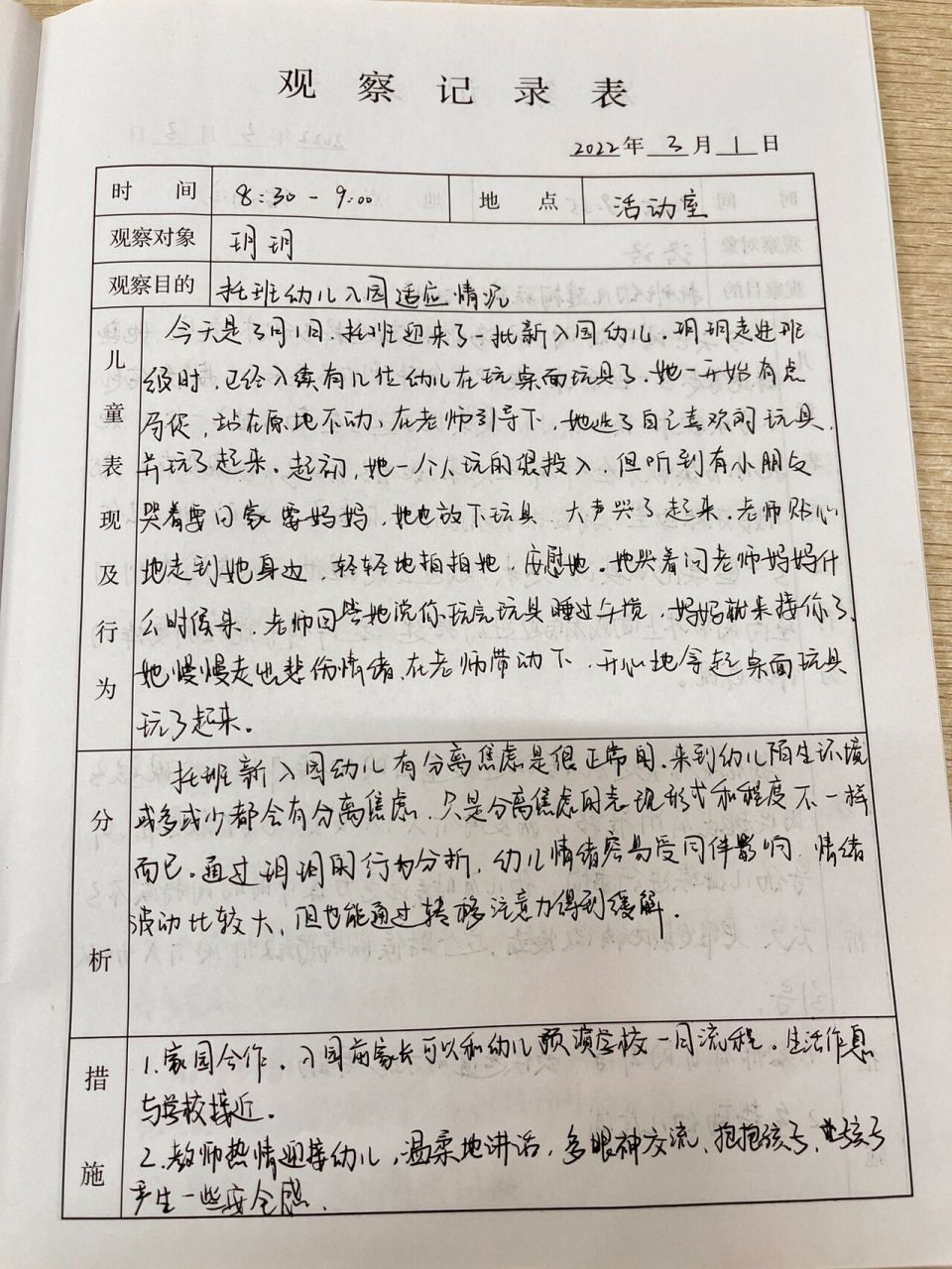 观察记录表怎么做书写图片