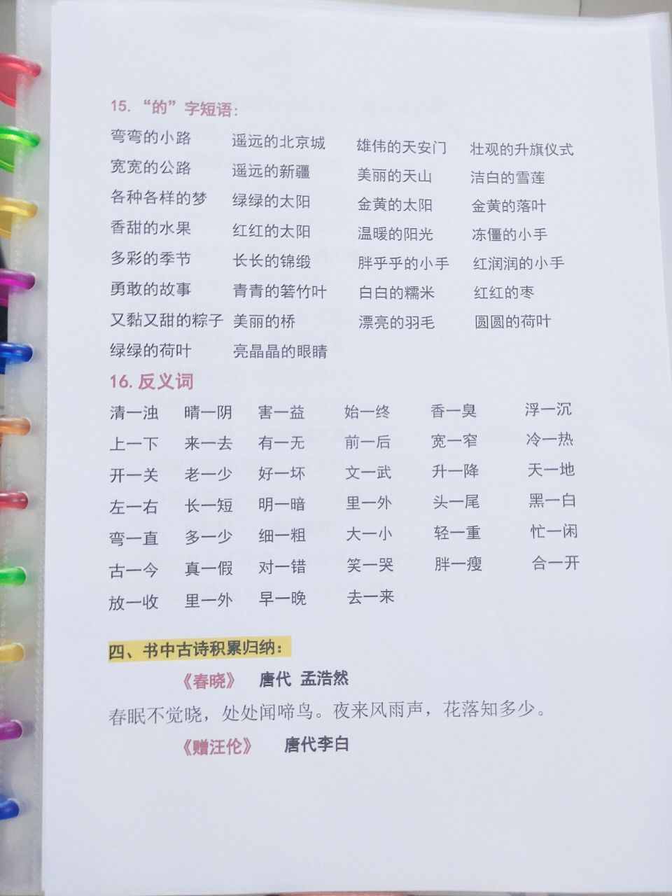 一年级语文下册复习丨abac式丨四字成语