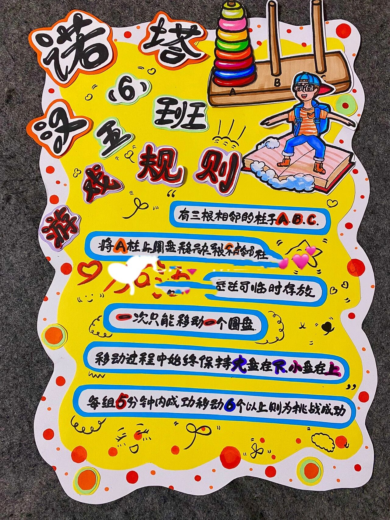 校园数学节(汉诺塔游戏海报)