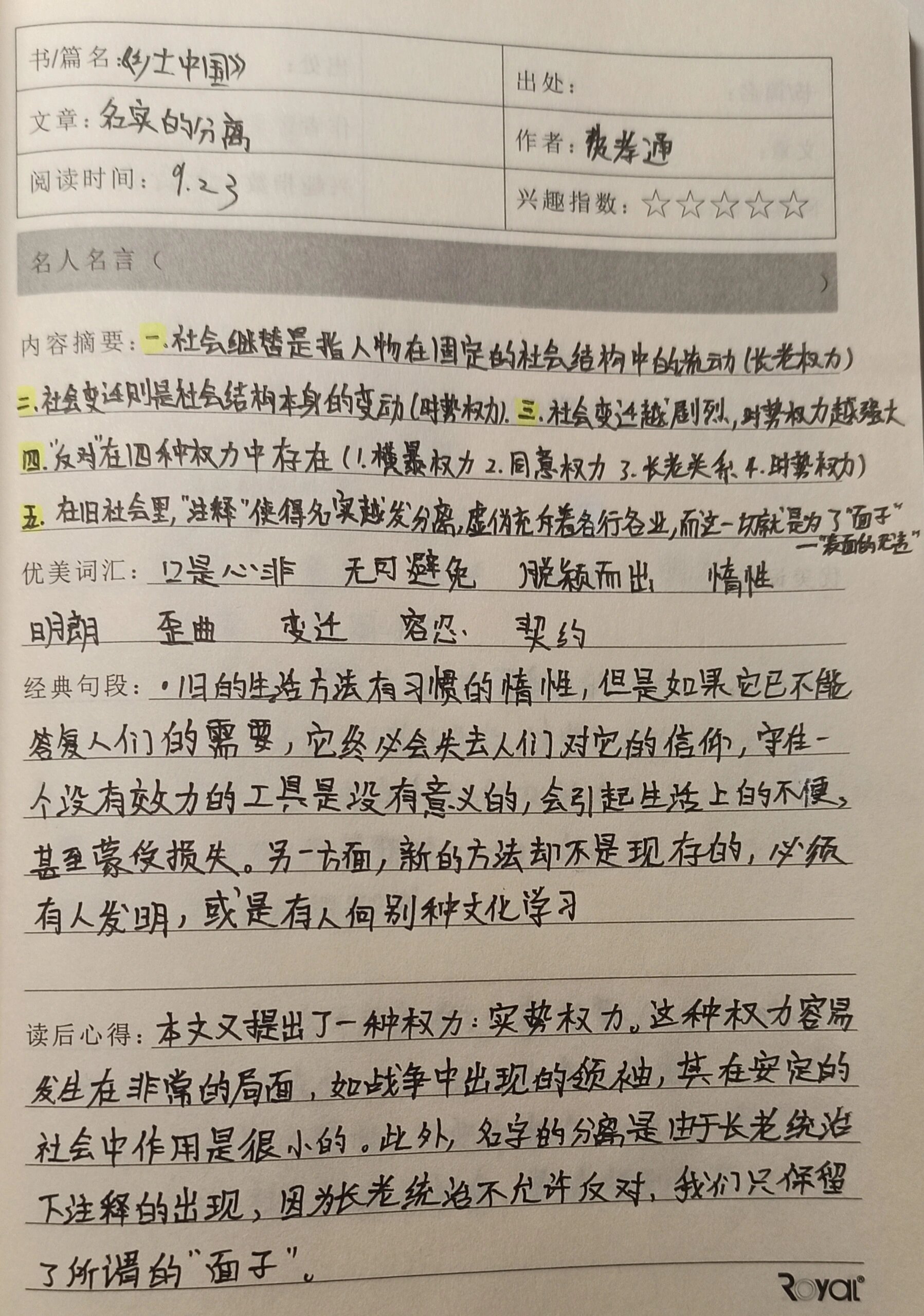 乡土中国读书笔记800字图片