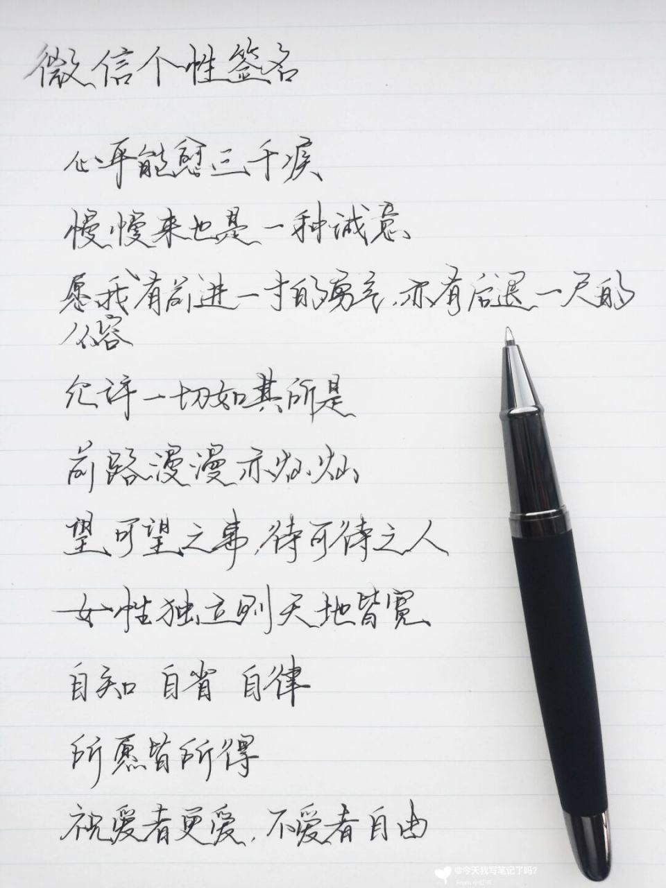 wechat|高级简短个性签名92 92心平能愈三千疾 92慢慢来也是一