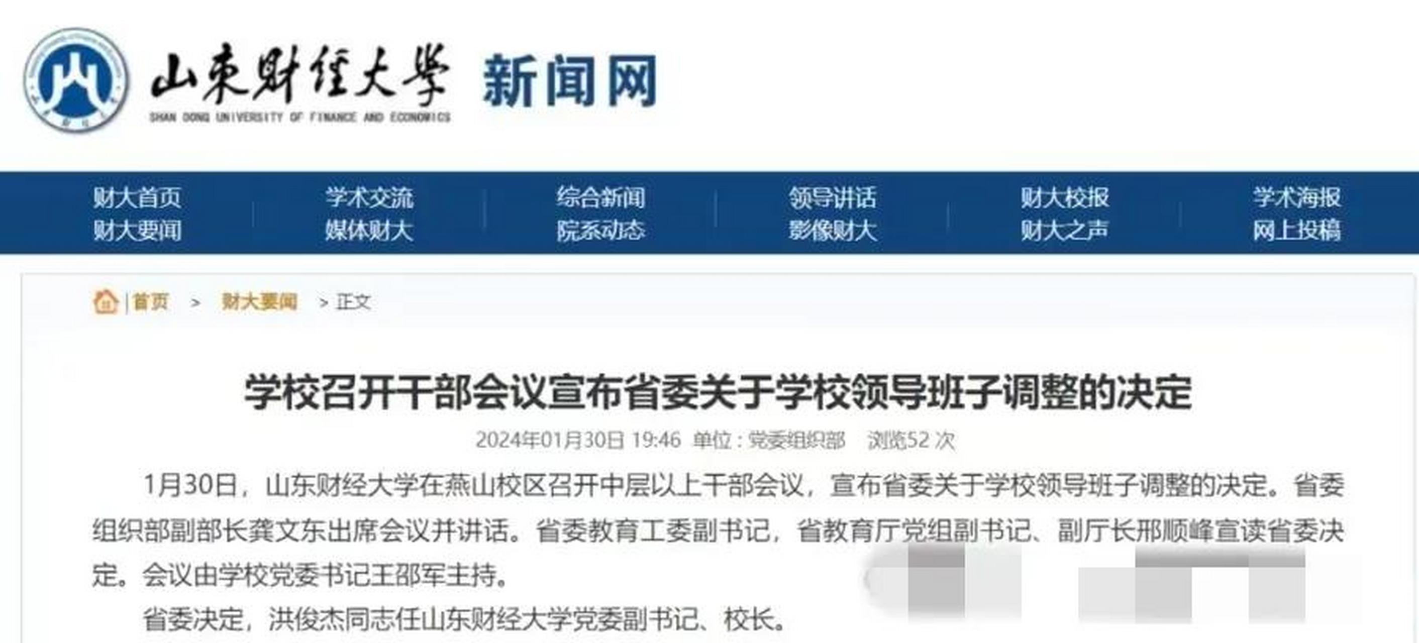 洪俊杰任山东财经大学校长 山财新校长来了!