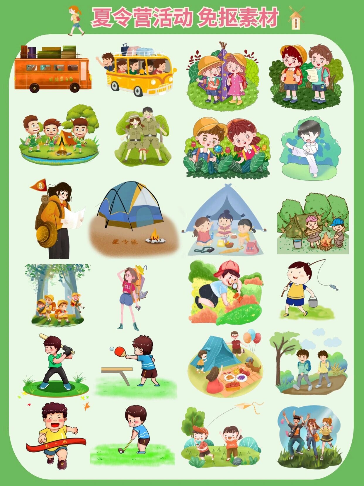 丰富的夏令营活动 免抠素材