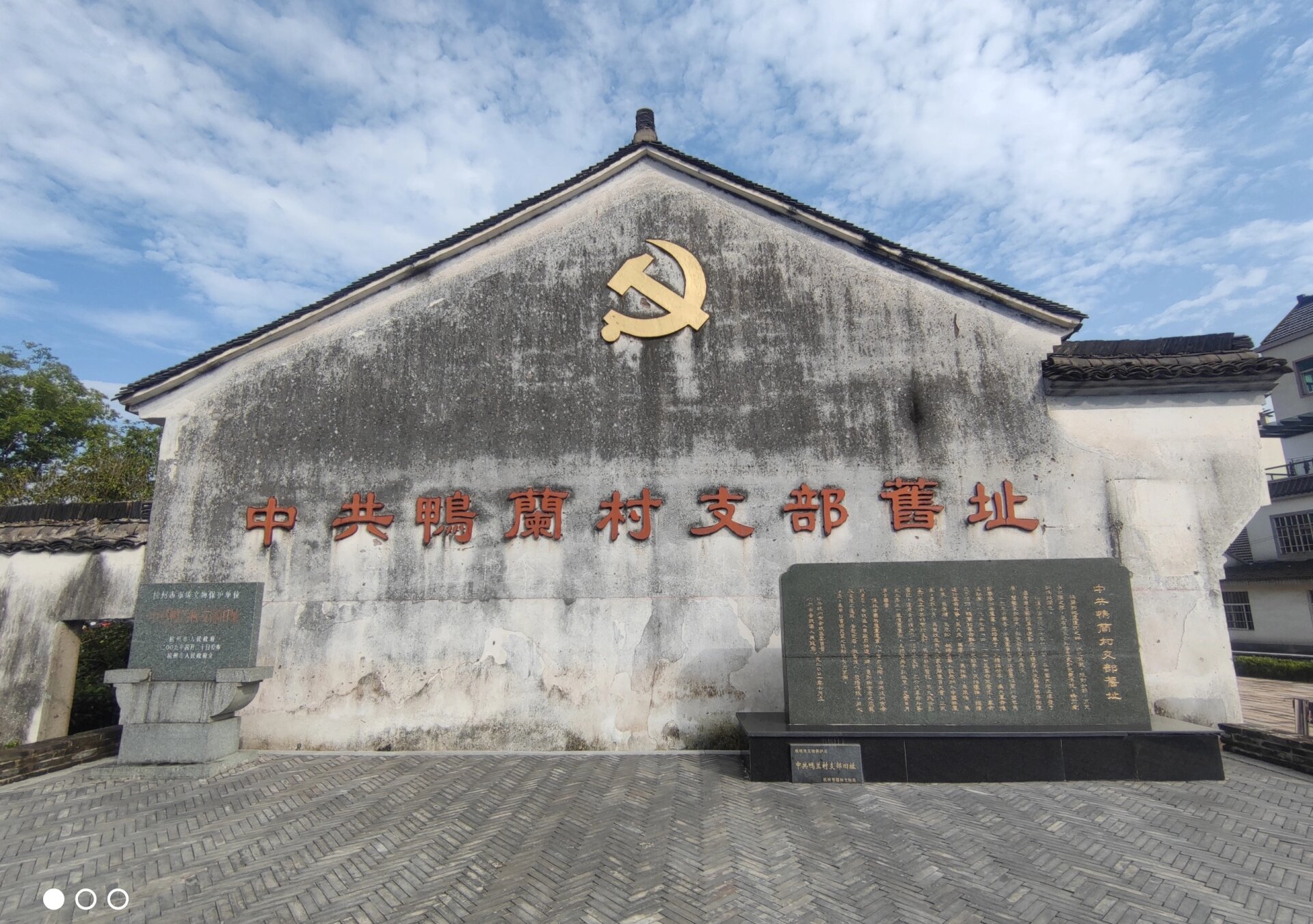 小村虽然不大,却有着一段特别的红色记忆,是杭州