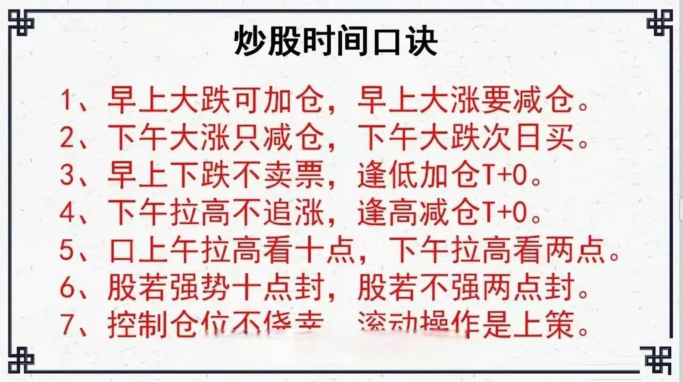 股市七大口诀（股市行情顺口溜） 股市七大口诀（股市行情顺口溜）《股市顺口溜,句句扎我心!》 股市行情