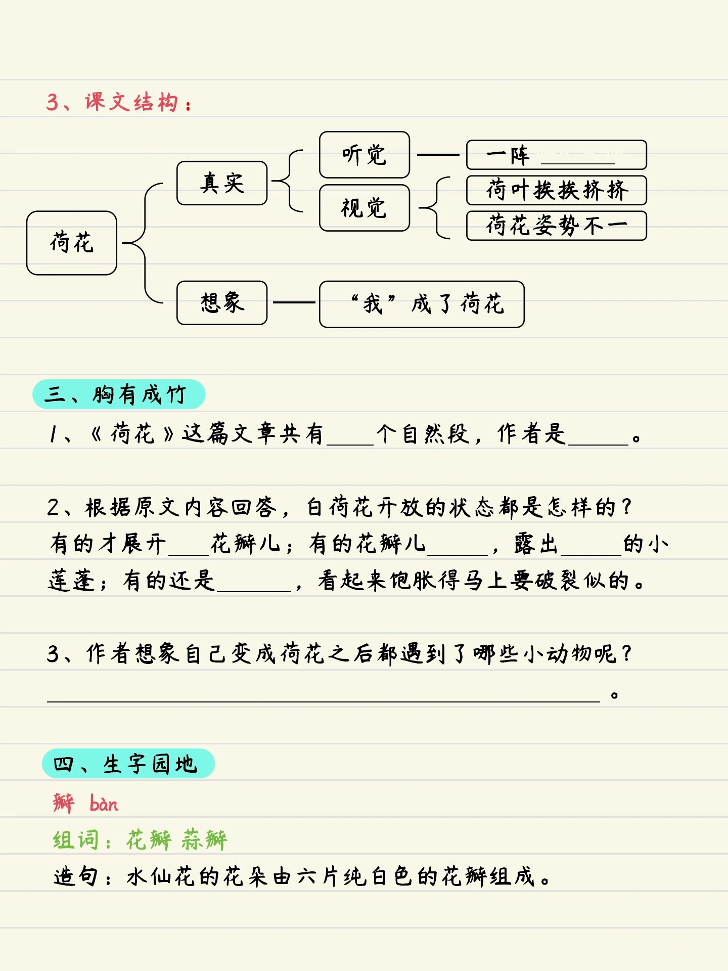 三下语文97第一单元《荷花》笔记总结94