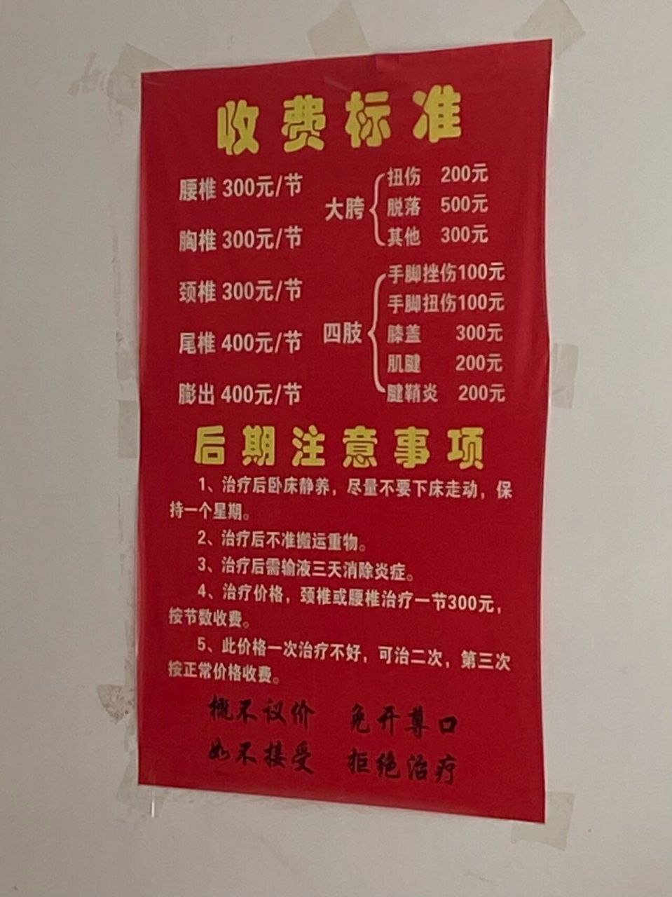 正骨花了1300,这个价格合理么05 妈妈腰疼,回老家,有人推荐来正个骨
