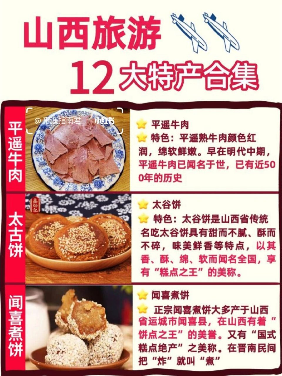 听好多朋友都说想来山西玩,哈哈 96山西好吃的特产还是挺多的,而且