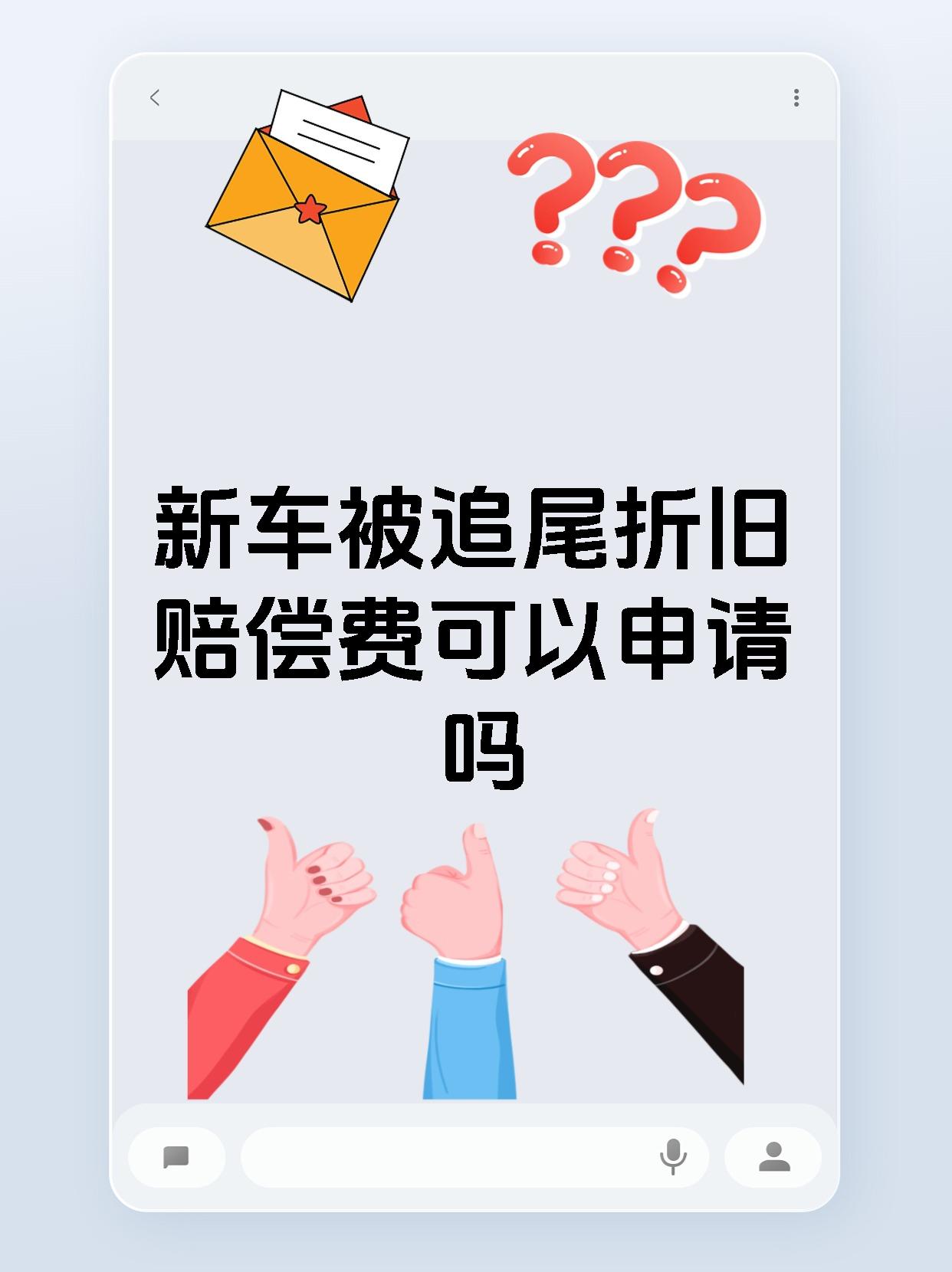 新车被撞折旧费保险公司理赔吗(新车被撞折旧怎么算)