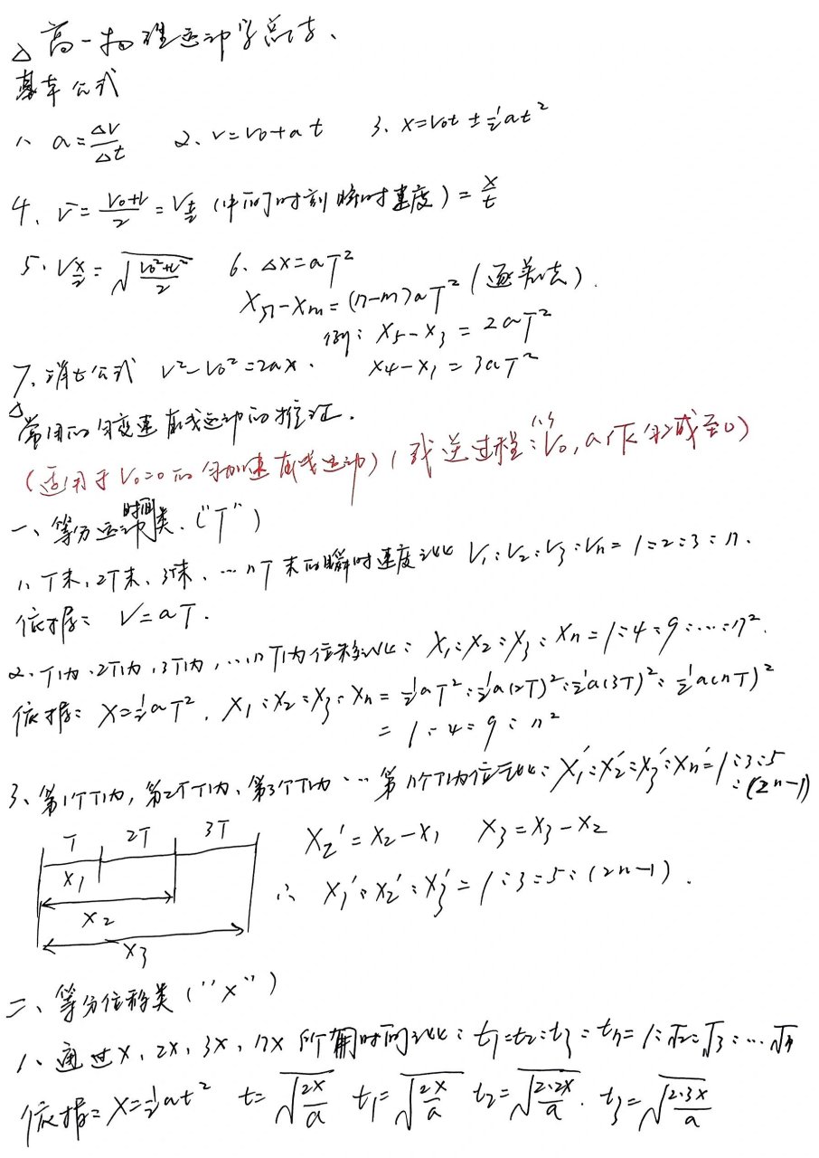 高一物理 运动学基本公式推论自由落体