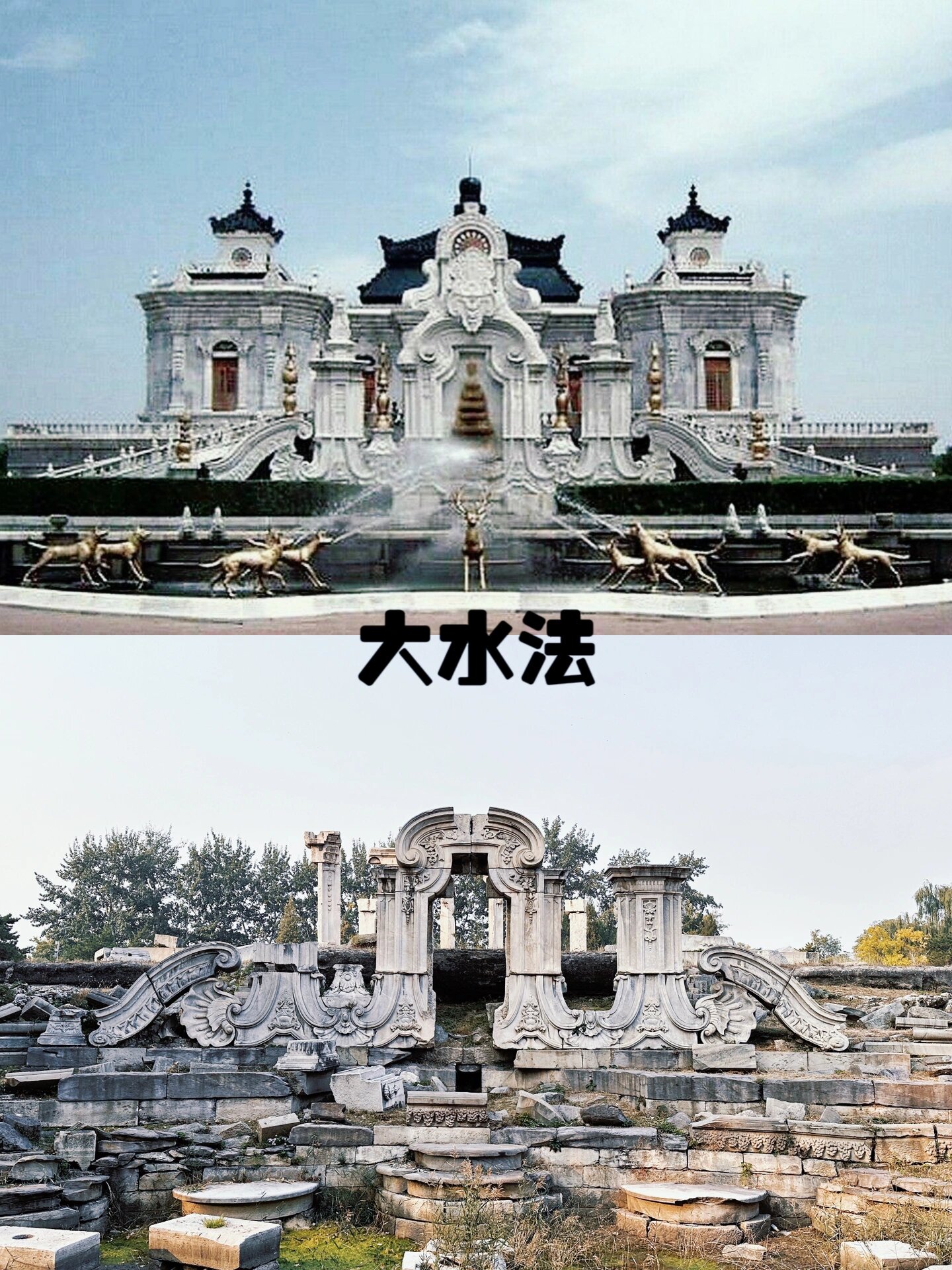 圆明园西洋楼遗址