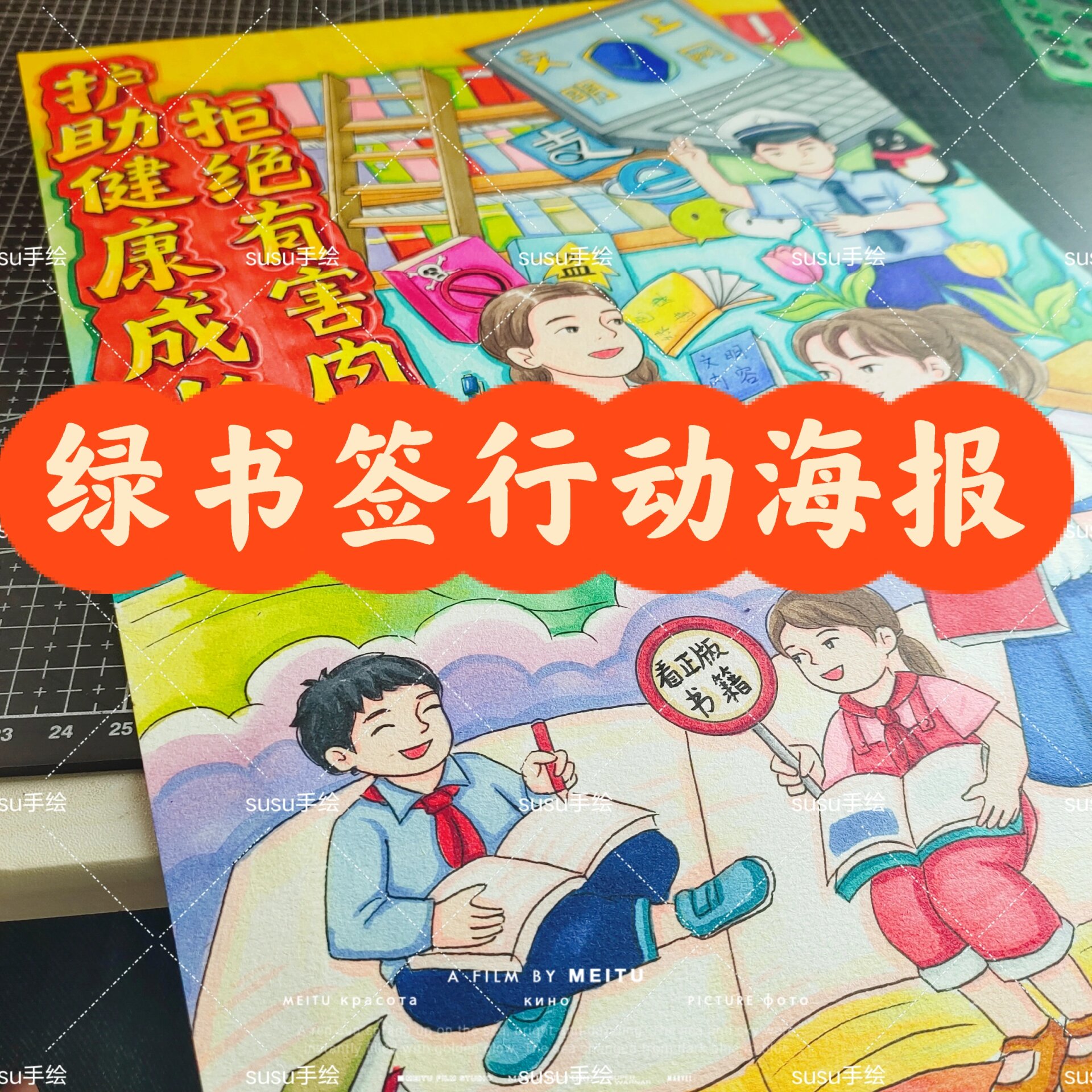 绿书签行动海报