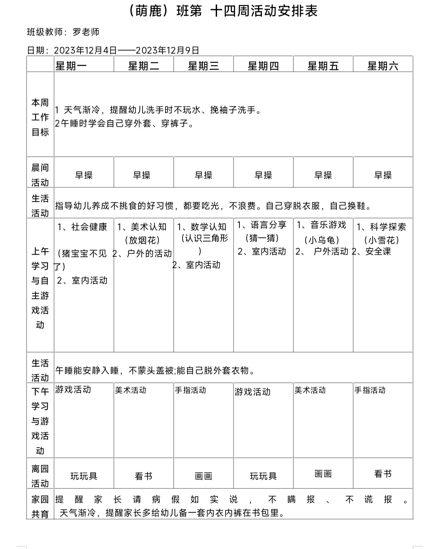 托育园 周计划表