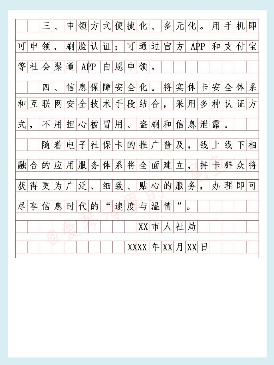 申论‖常考公文标准格式和范文2