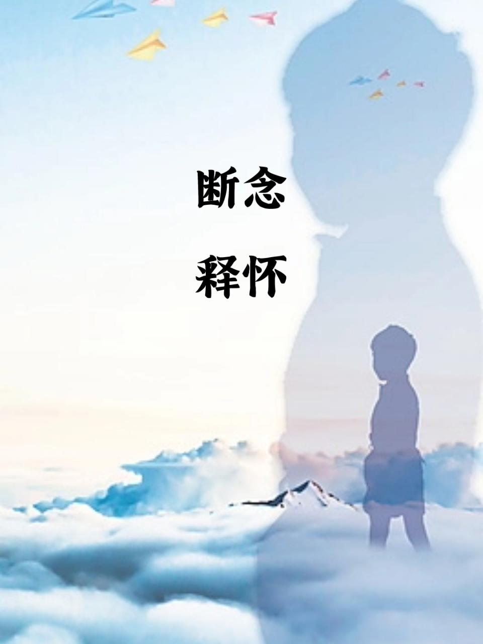 决定放弃一个人的网名两个字 94 放弃,有时候是一种解脱,也是一种新