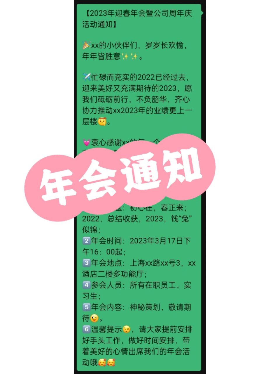 年会活动通知|终于要举办推迟的年会啦!