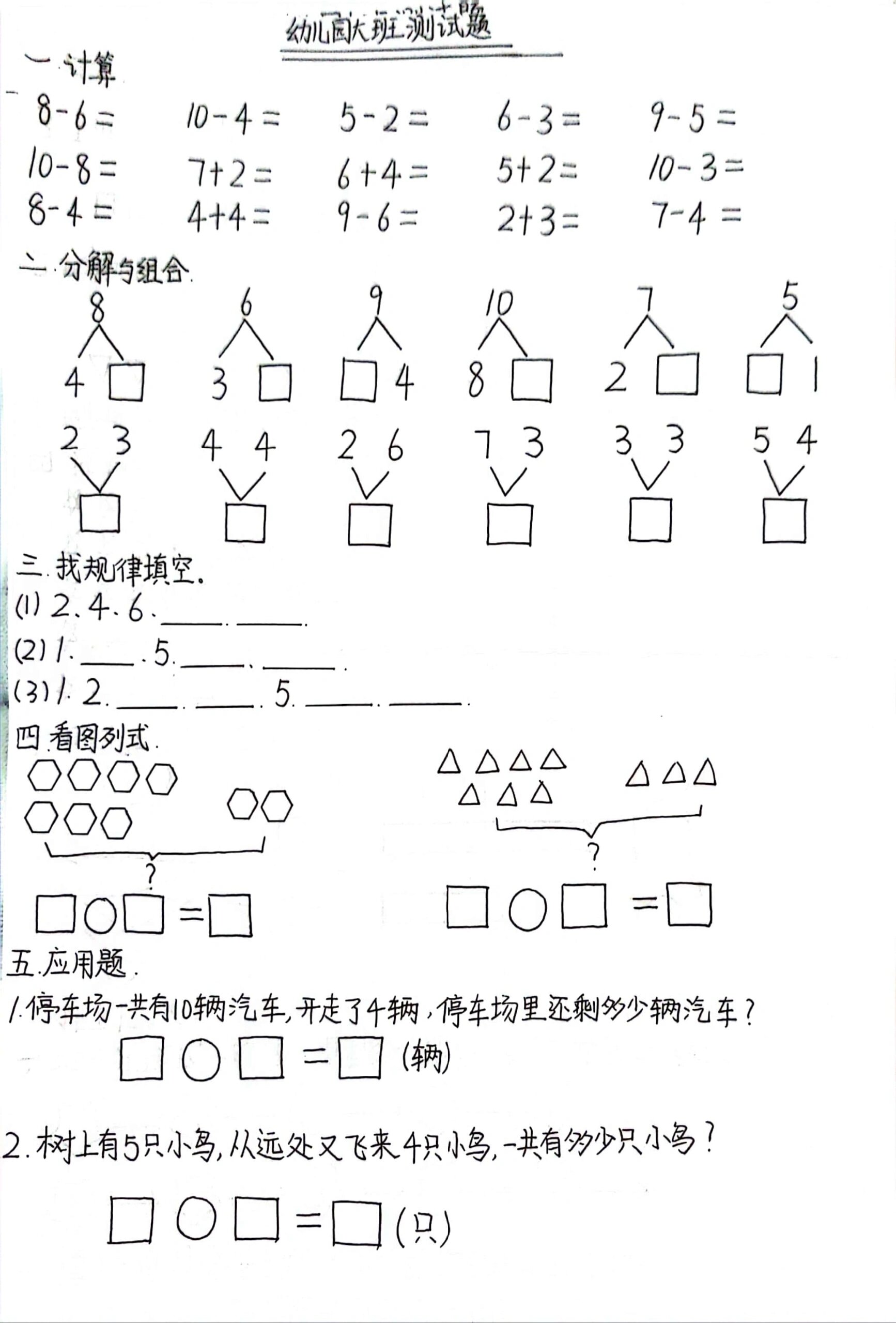 最新大班幼小衔接数学测试题