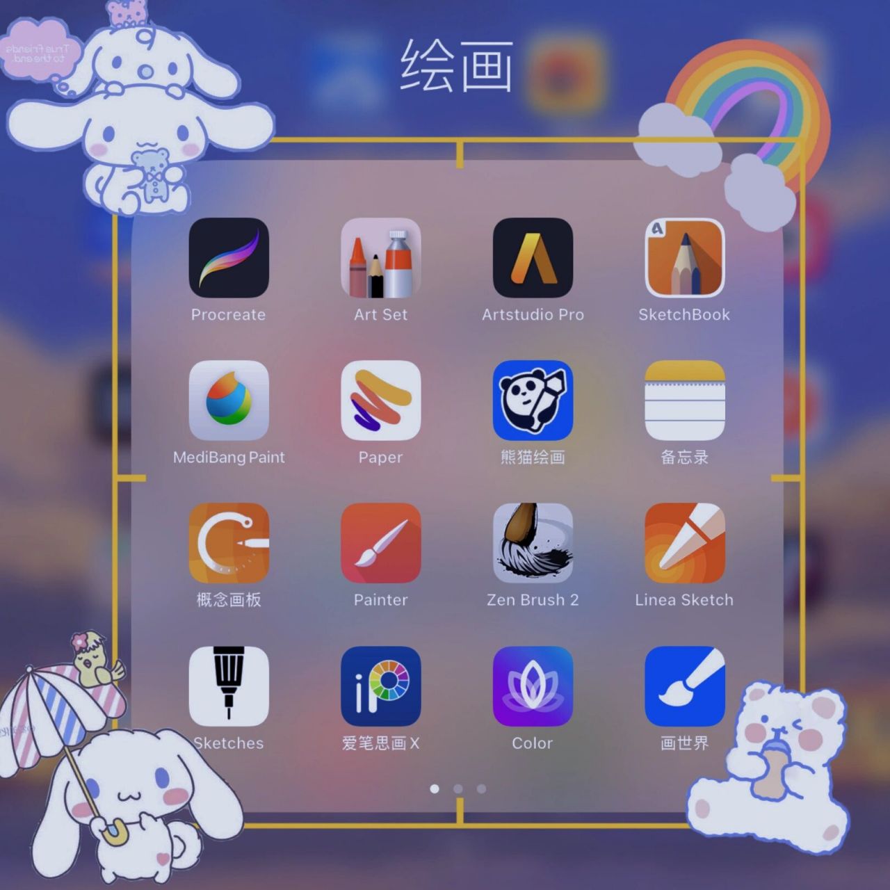 绘画软件介绍/下/(安卓苹果手机平板都有) 若有有不对请指教,鸿蒙系统