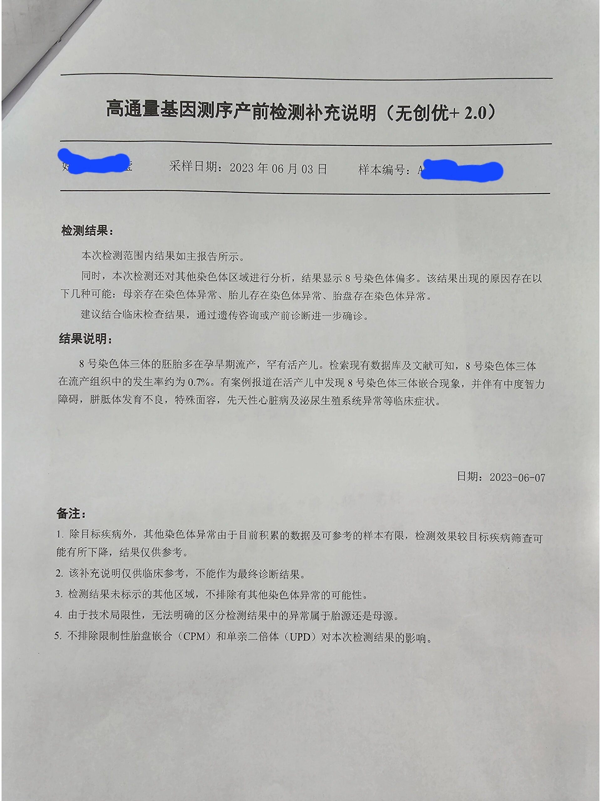 这无创附加报告8号染色体偏多