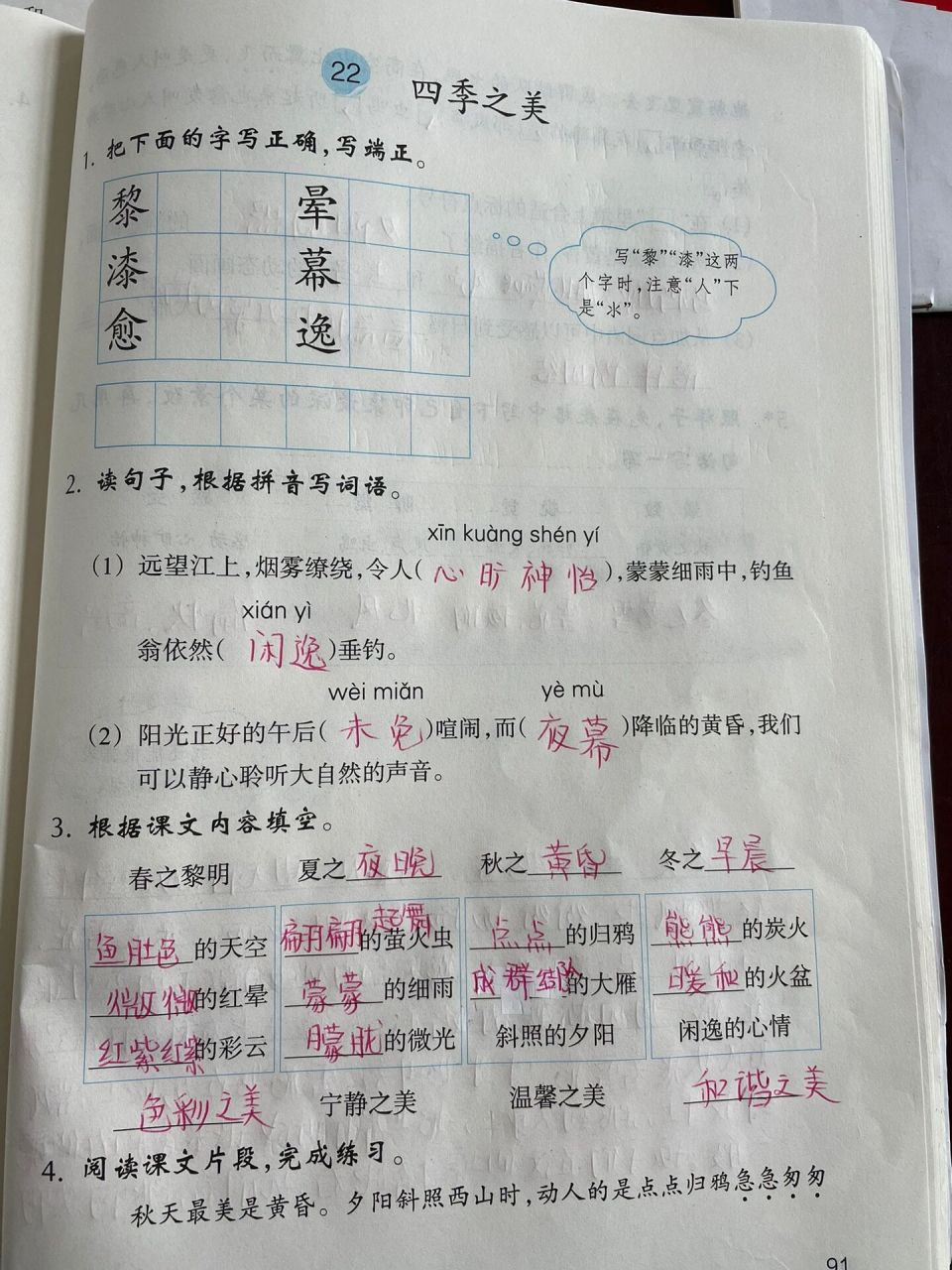 五上语文作业本第22课《四季之美》参考答案