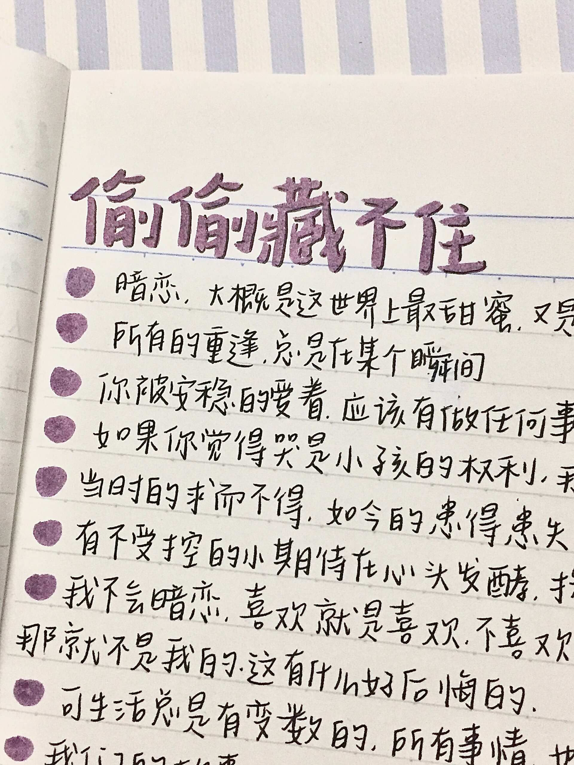 《偷偷藏不住》电视剧语录摘抄