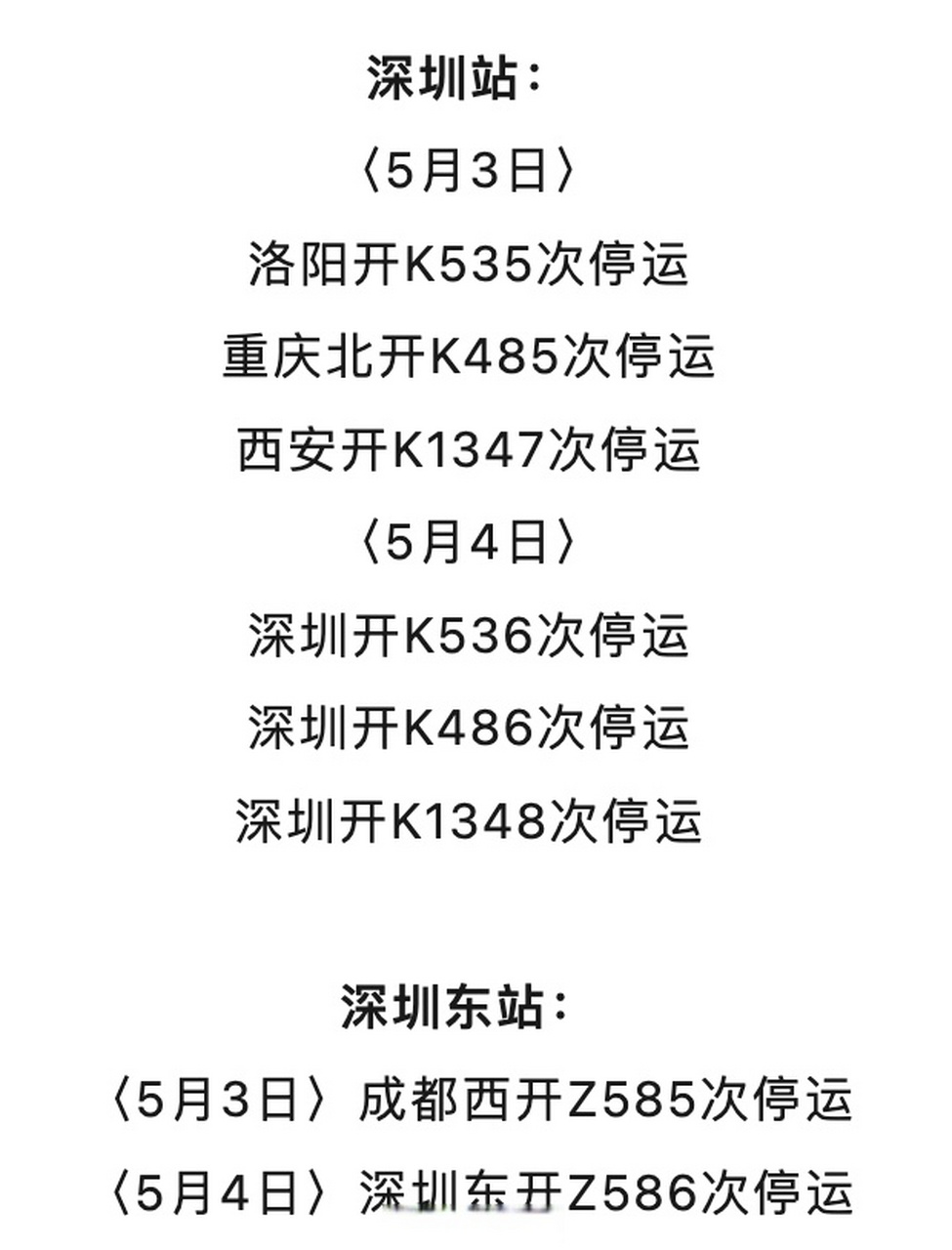 k535次列车经常晚点吗=k535次列车途经站点时刻