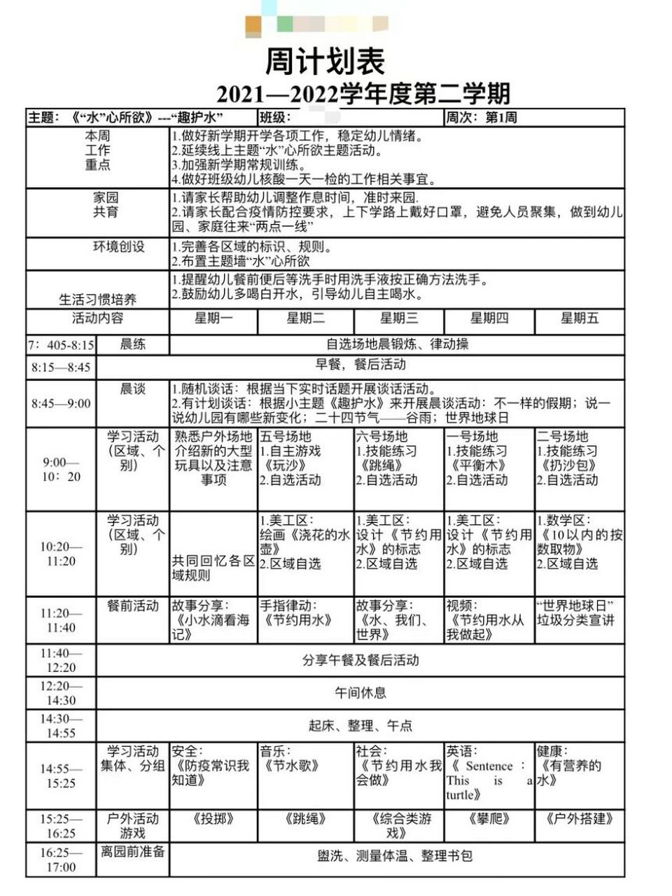 中班开学第一周计划表图片