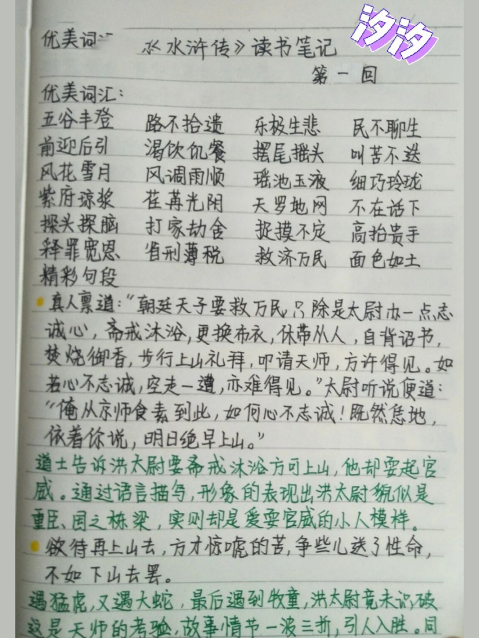 《水浒传》读书笔记 第一回