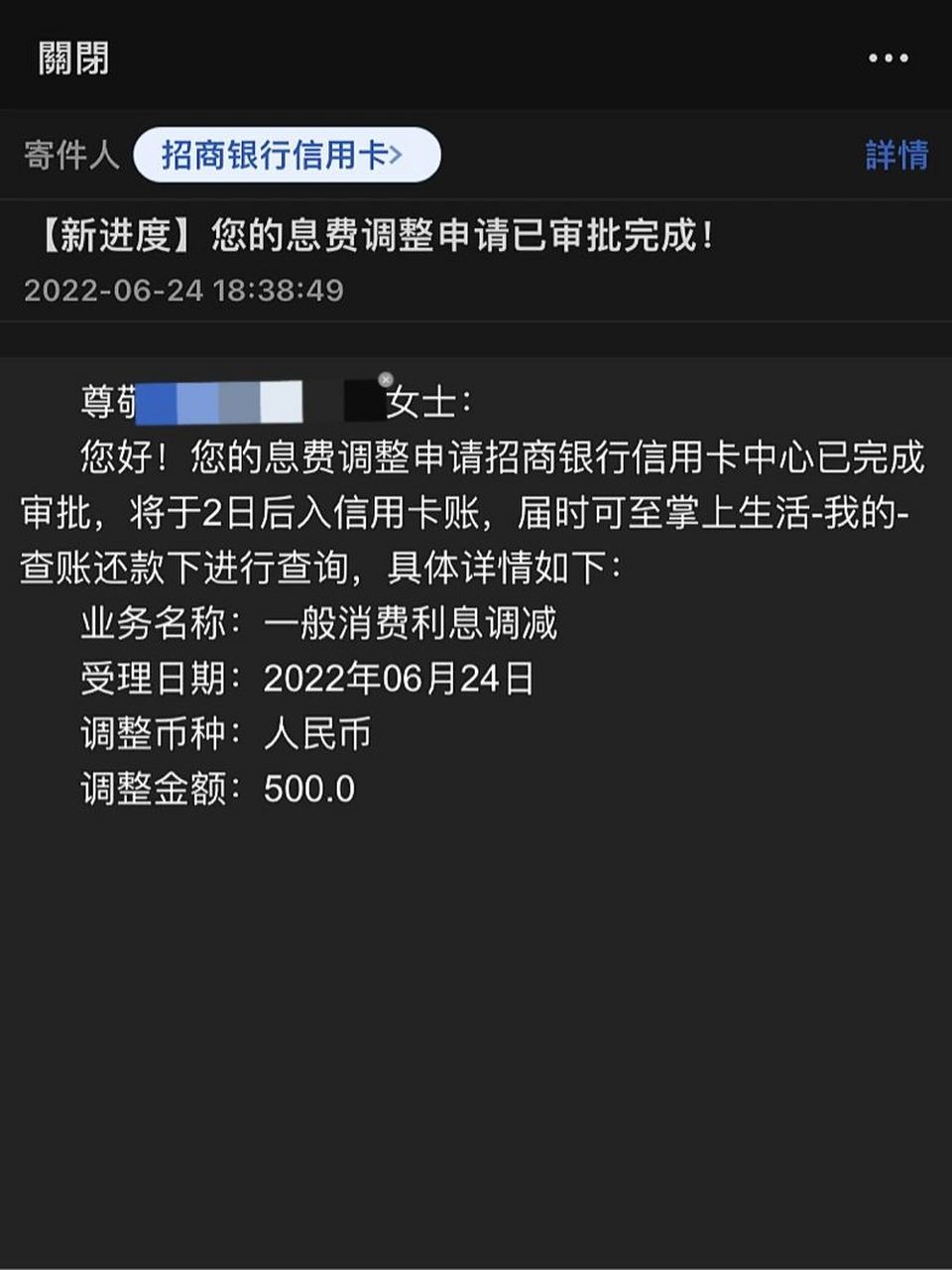 招商銀行循環利息成功退款 客服的態度還不錯,溝通清楚,明確表達我不