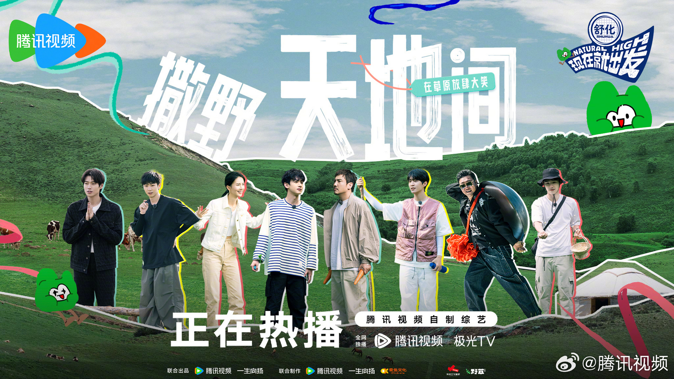 现在就出发# ep02蓄势待发,在苍茫天地间,尽情撒欢玩乐!