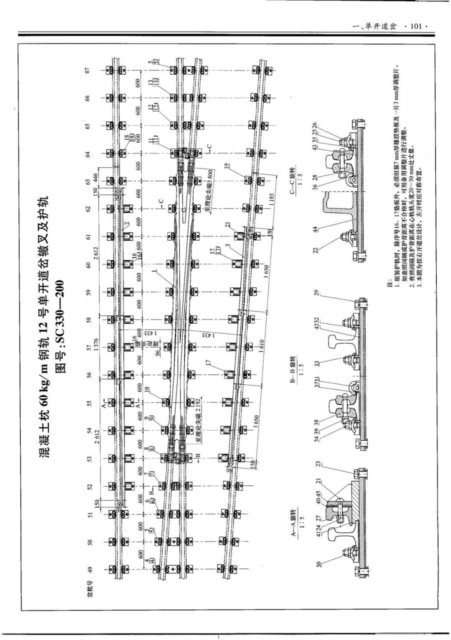 混凝土枕60kg/m钢轨12号单开道岔图号sc330捡瓶子的小灰灰