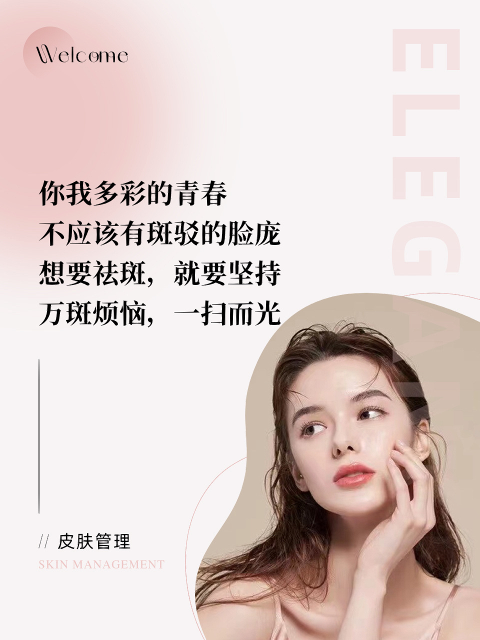 美业人必备|祛斑高级文案素材 黑色素"清道夫" 祛掉恼人斑点 灰扑容颜