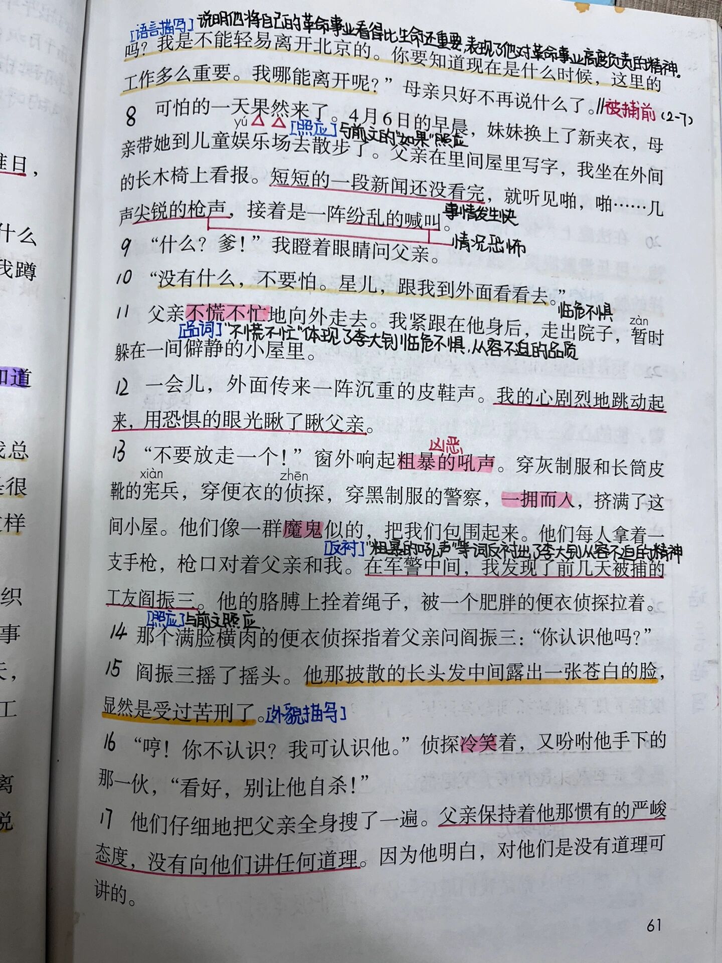 《十六年前的回忆》笔记