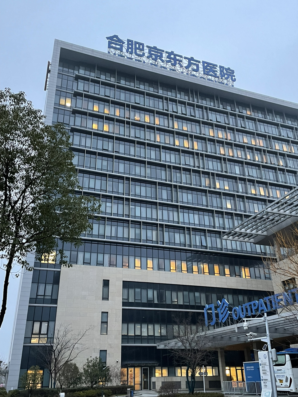 合肥京东方医院         	 一转眼小圆在合肥京东方医院已经工作两年
