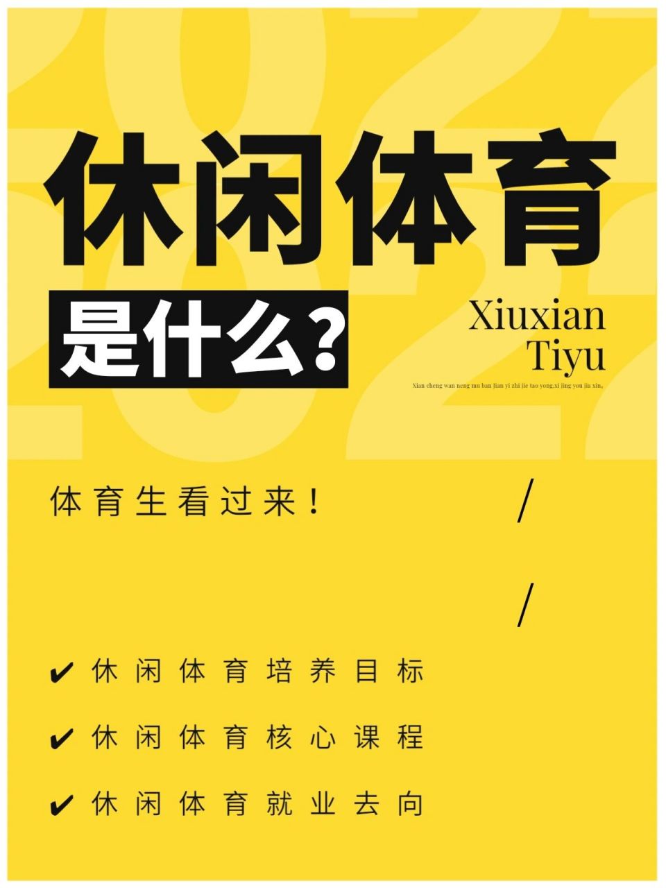 什么是休闲体育专业|体育专业大揭秘6015 【休闲体育】 培养目标