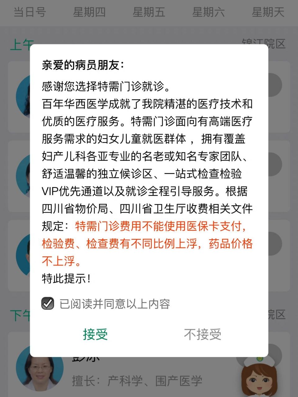 包含华西医院网上挂号指南的词条